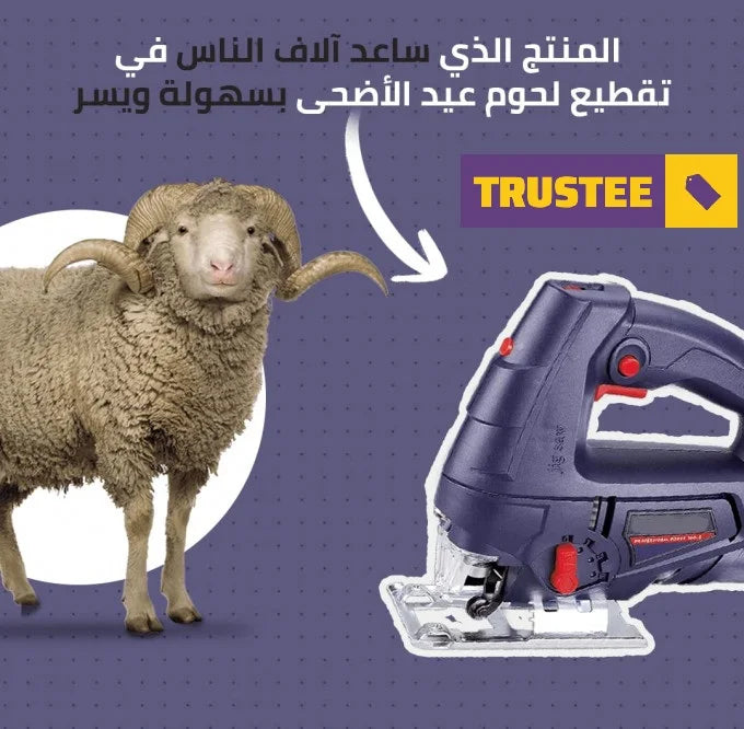 المنشار الكهربائي لتقطيع الأضحية + شاليمو هدية🎁