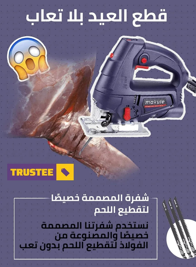 المنشار الكهربائي لتقطيع الأضحية + شاليمو هدية🎁